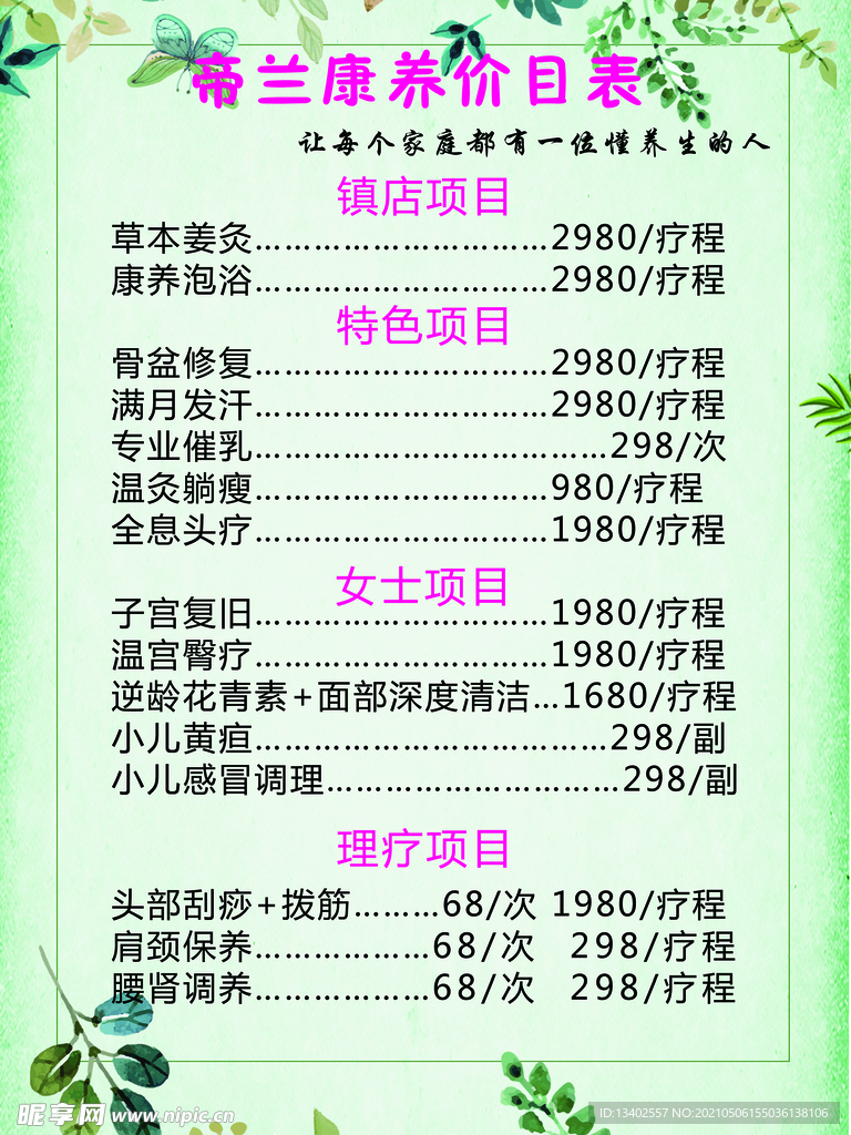 美容美体价格表  骨盆修复 