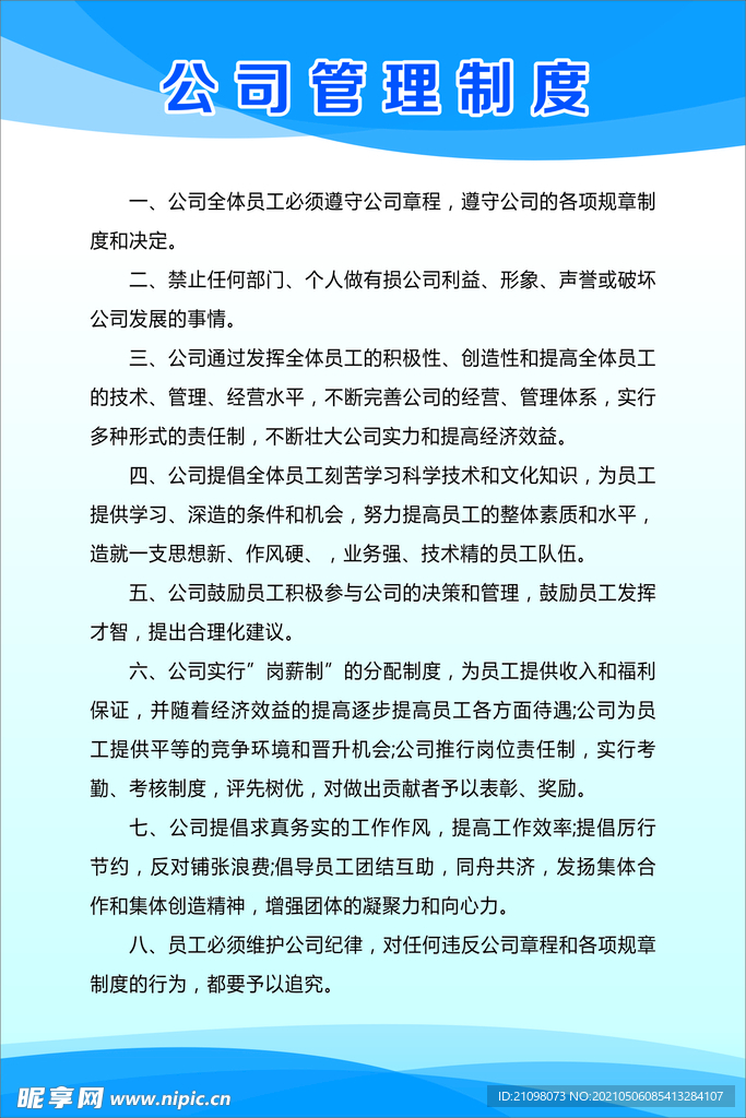 公司管理制度牌