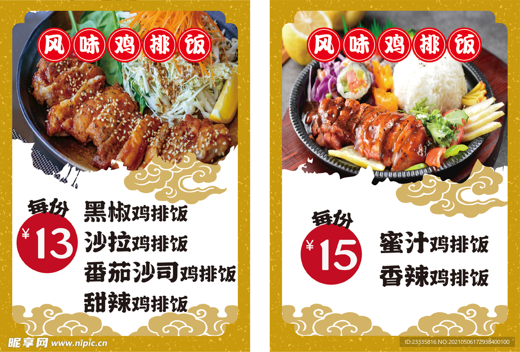 风味鸡排饭灯箱海报价目表
