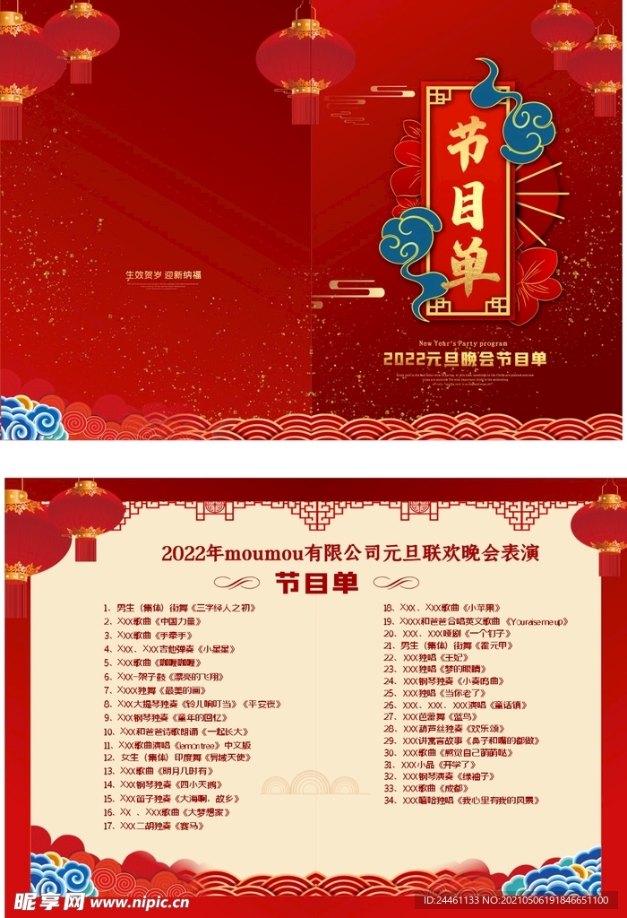 喜庆2021牛年元旦春节晚会节