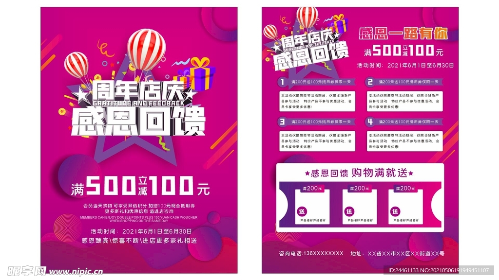 周年庆感恩回馈DM单页店庆海报