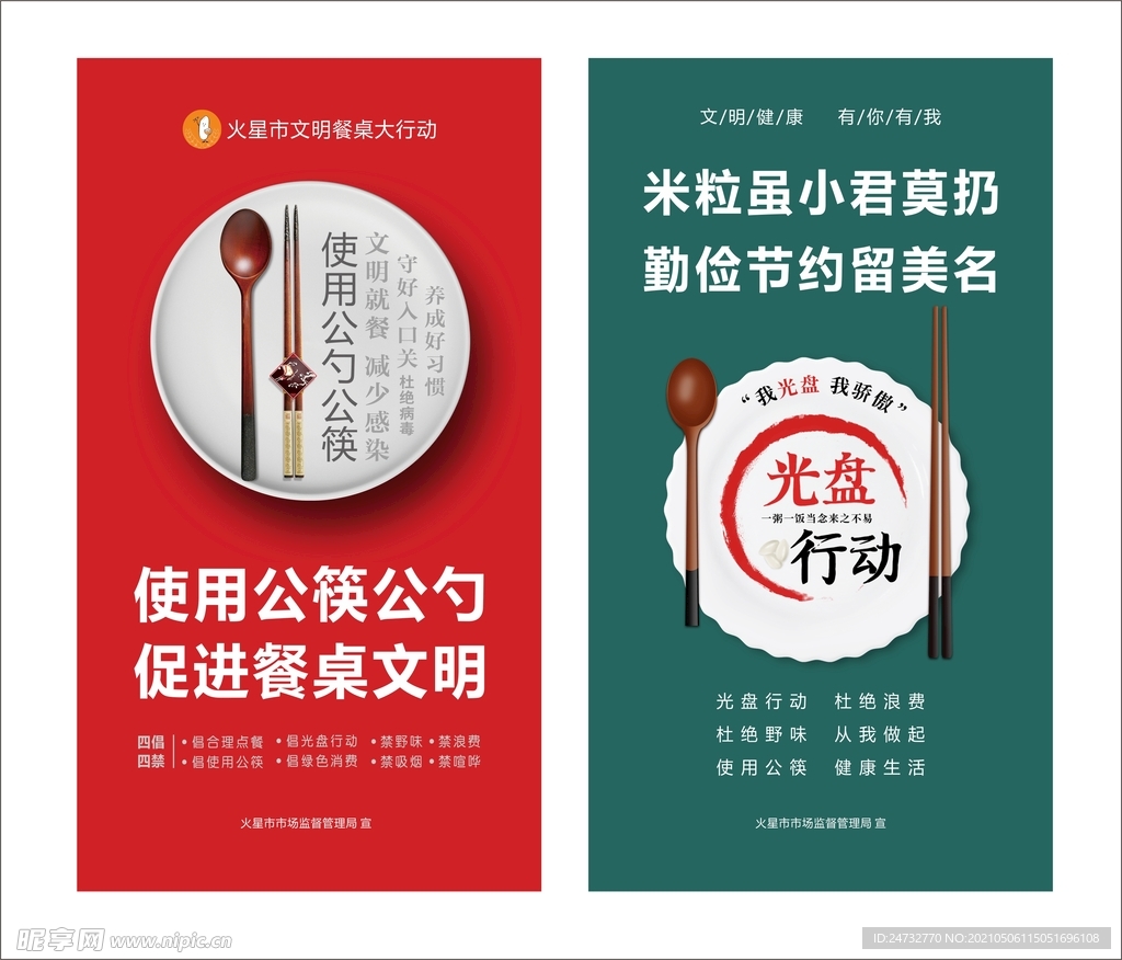 公勺公筷 光盘行动