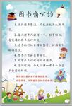 图书角公约制度