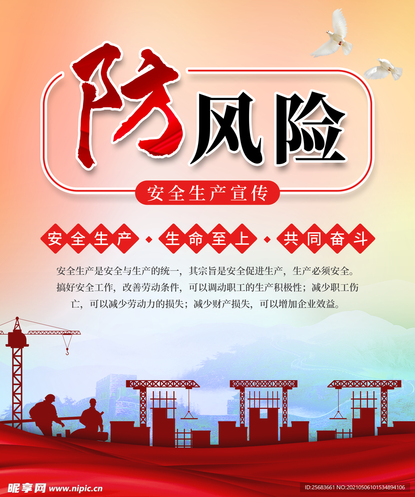 防风险 安全生产展板