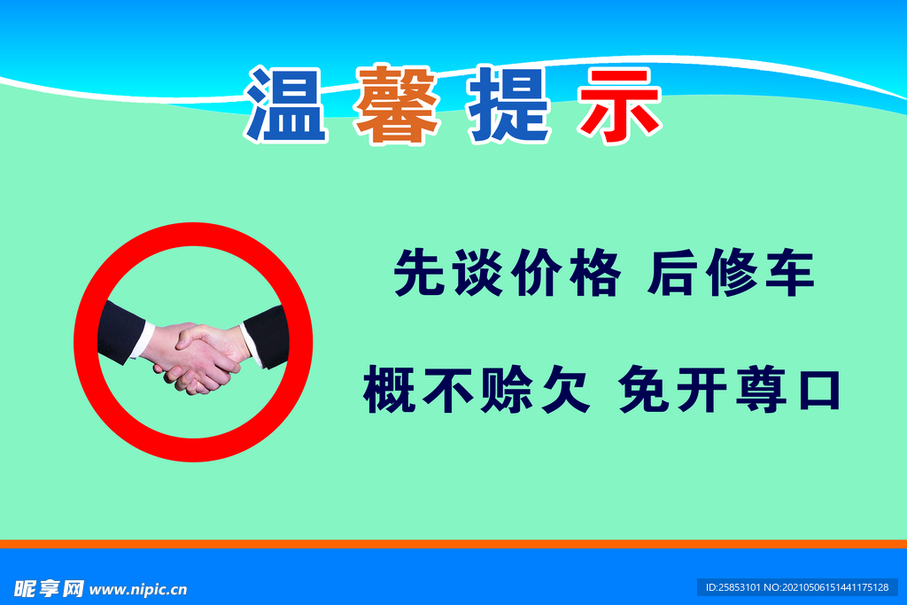 先谈价格后修车