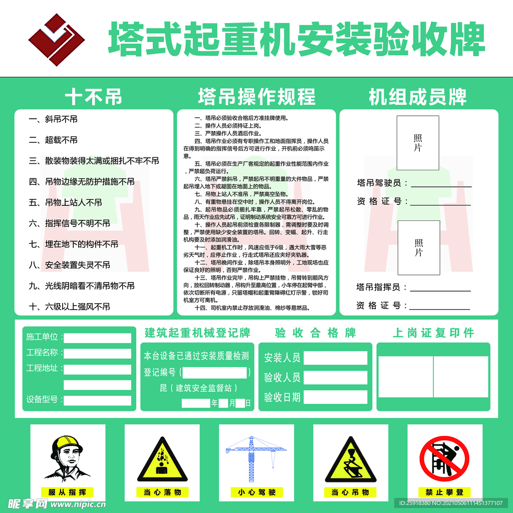 工地塔式起重机验收牌