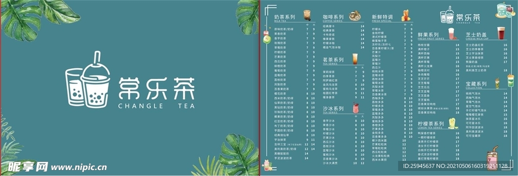 简约小清新版本奶茶店点餐单