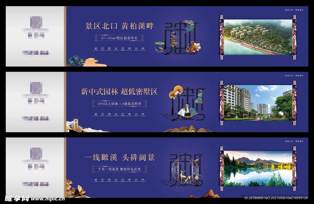 地产新中式围挡