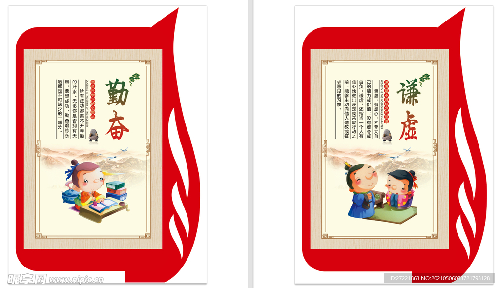 学校版面勤奋谦虚漫画