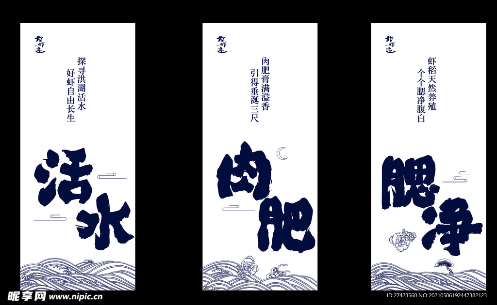  小龙虾 挂画 海报简介 展架