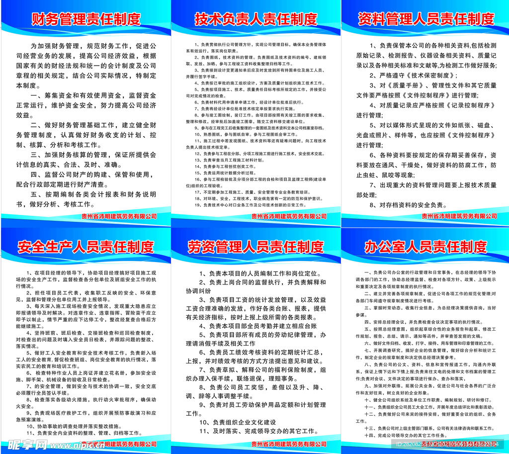 建筑工程制度牌