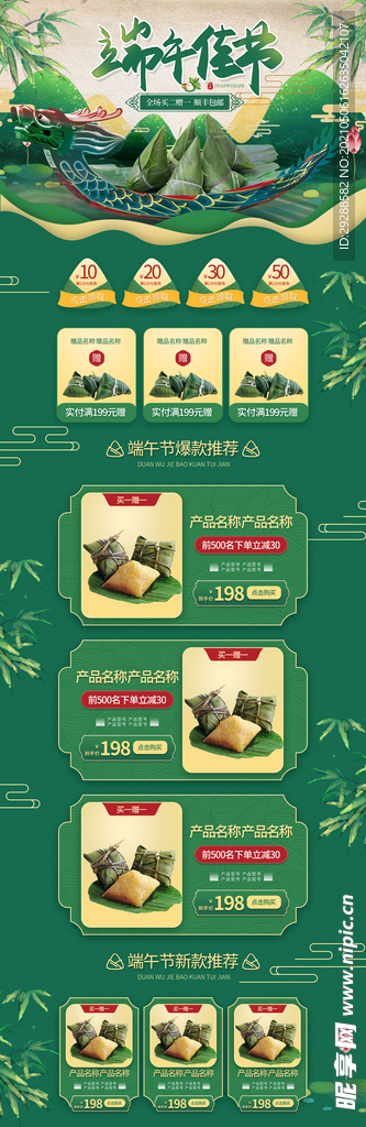 端午节简约电商首页图