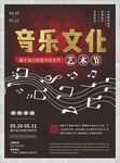 音乐文化节海报