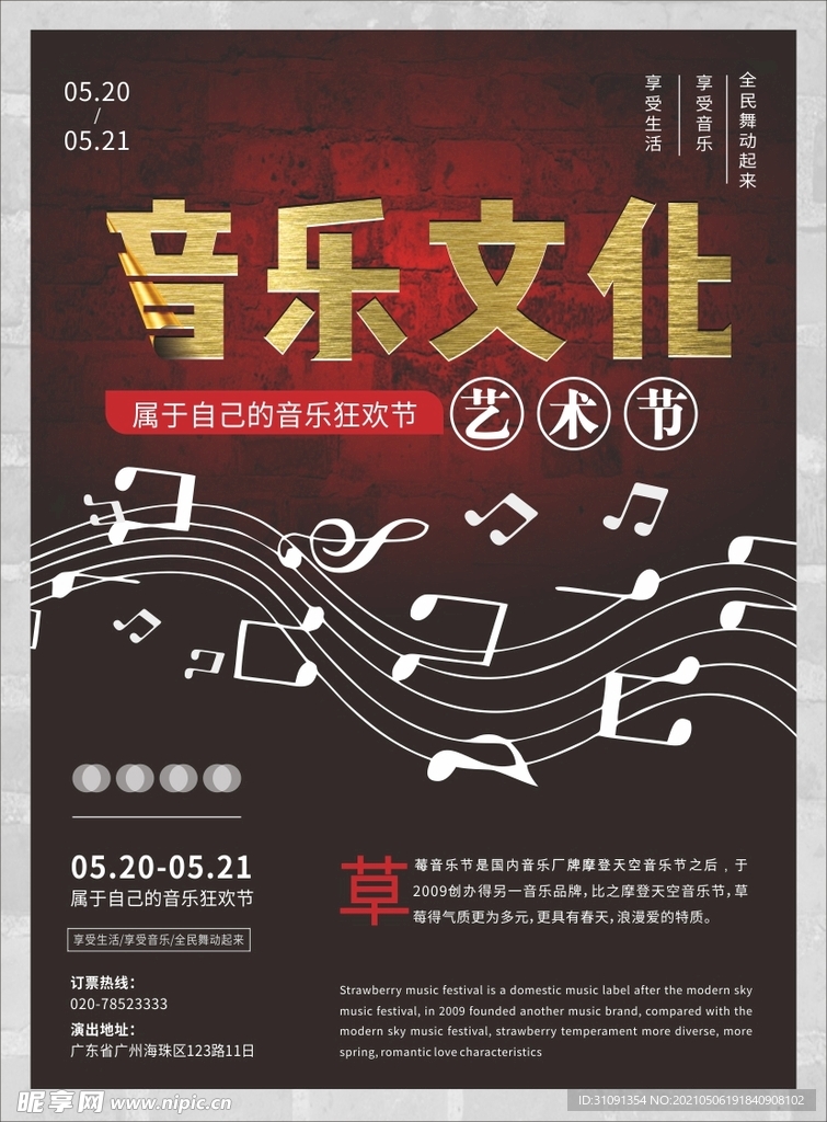 音乐文化节海报