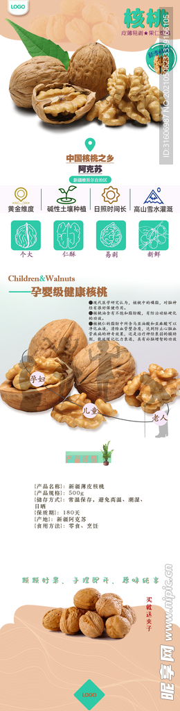 电商坚果类核桃详情页