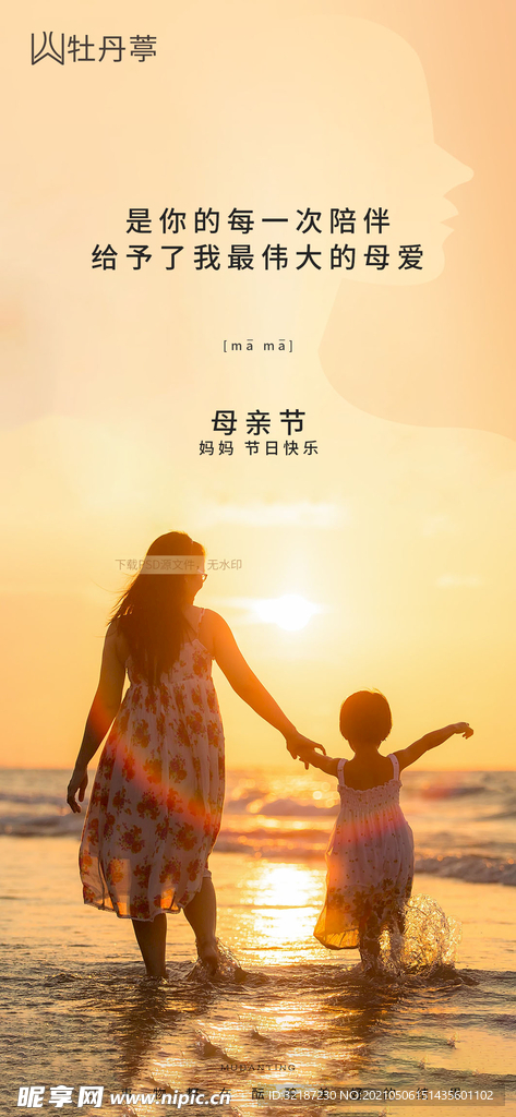 母亲节海报