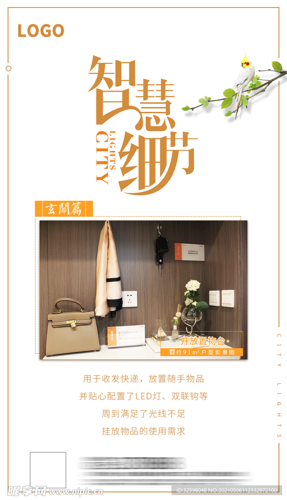 地产样板间价值点宣传海报展板图