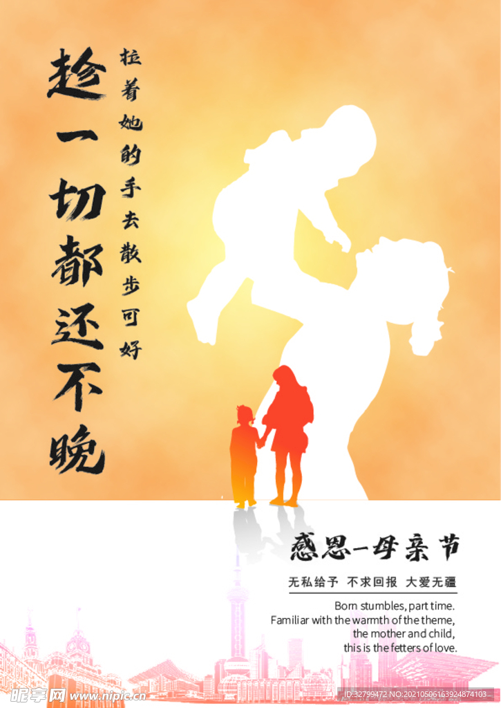 母亲节 海报