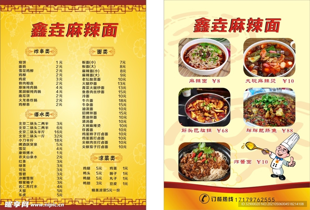 面馆菜单 宣传单