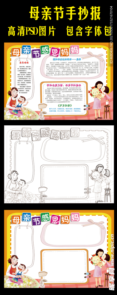 母亲节手抄报