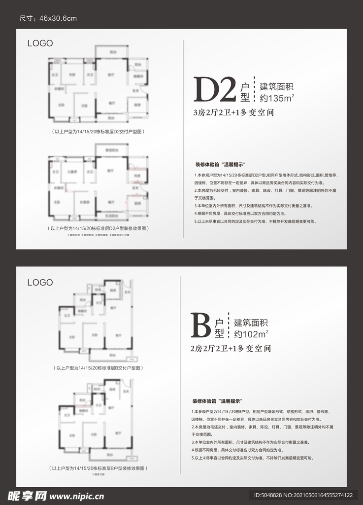 样板房户型水牌