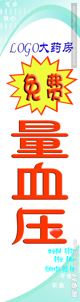 台式血压计免费测量贴纸