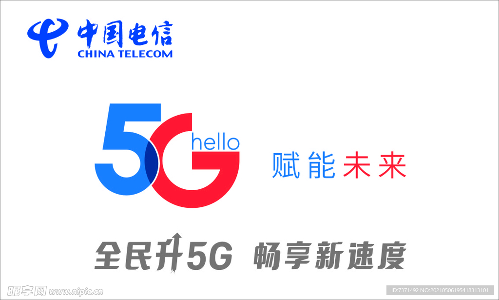 中国电信5G新版软膜画面