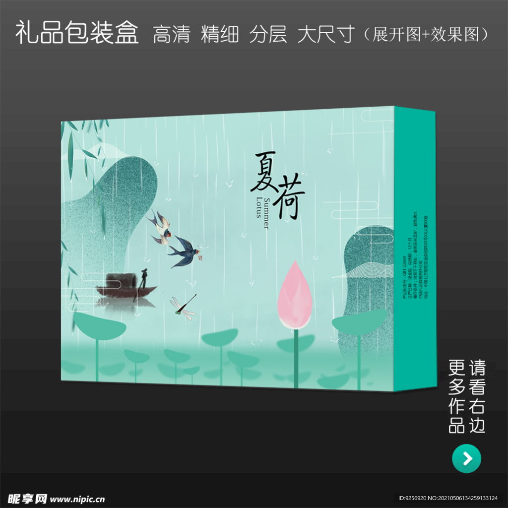 夏天包装盒