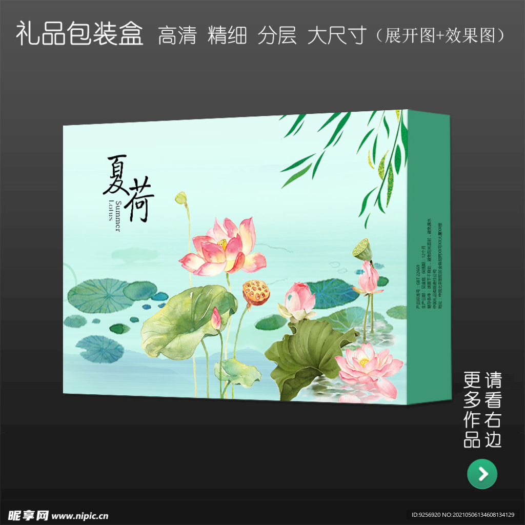 夏天包装盒