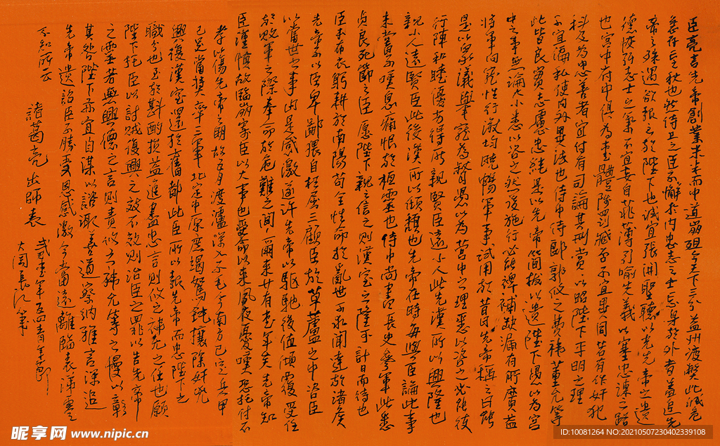 诸葛亮 出师表 长江硬笔