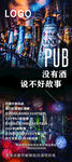 酒吧海报 欧美酒吧 创意海报