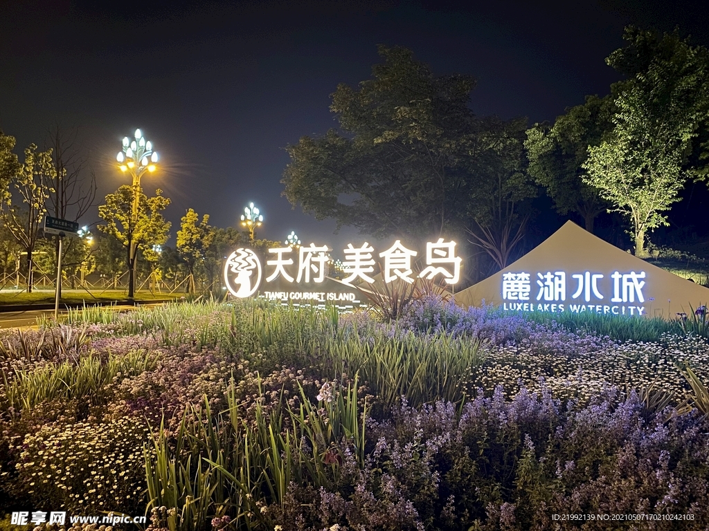 成都麓湖天府美食岛