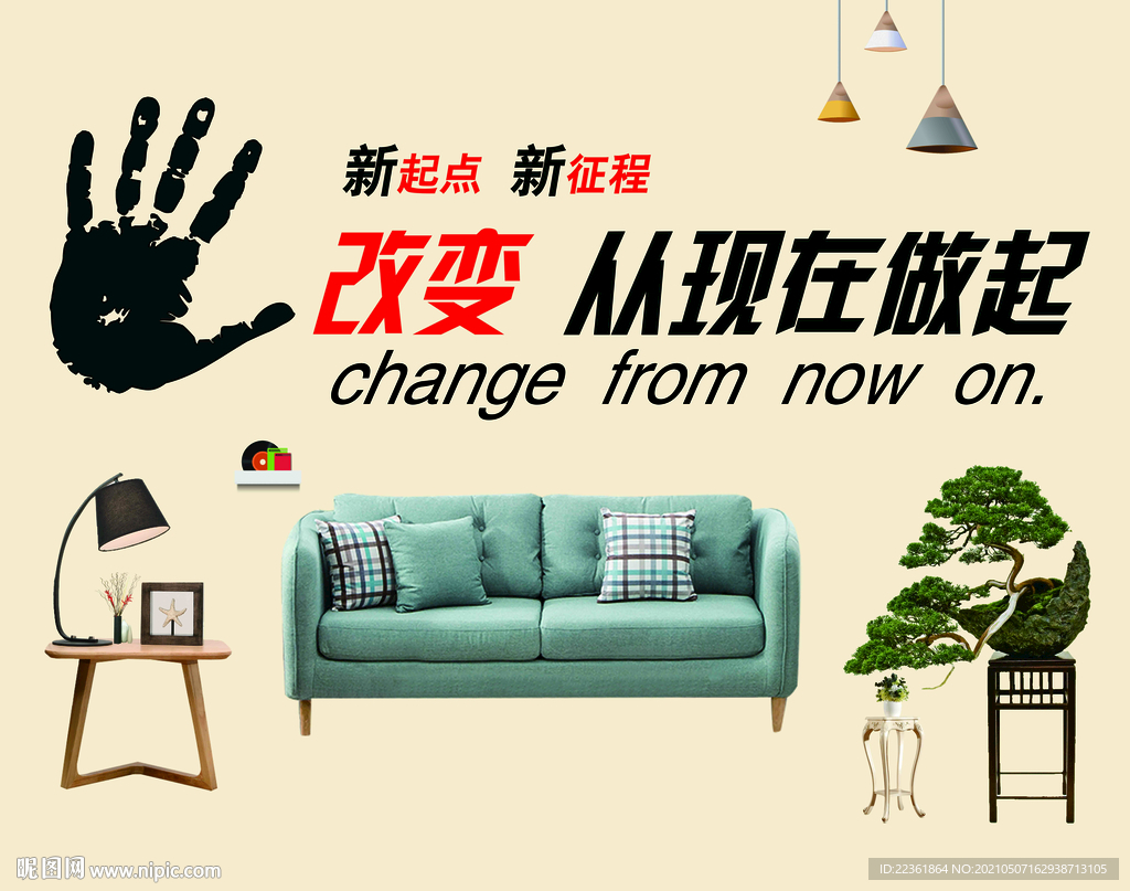 改变从现在做起