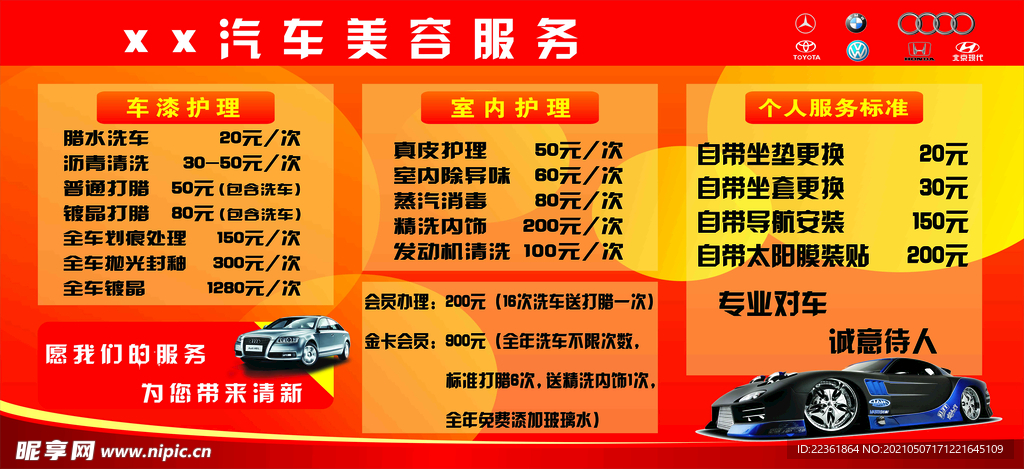 汽车美容价格表展板