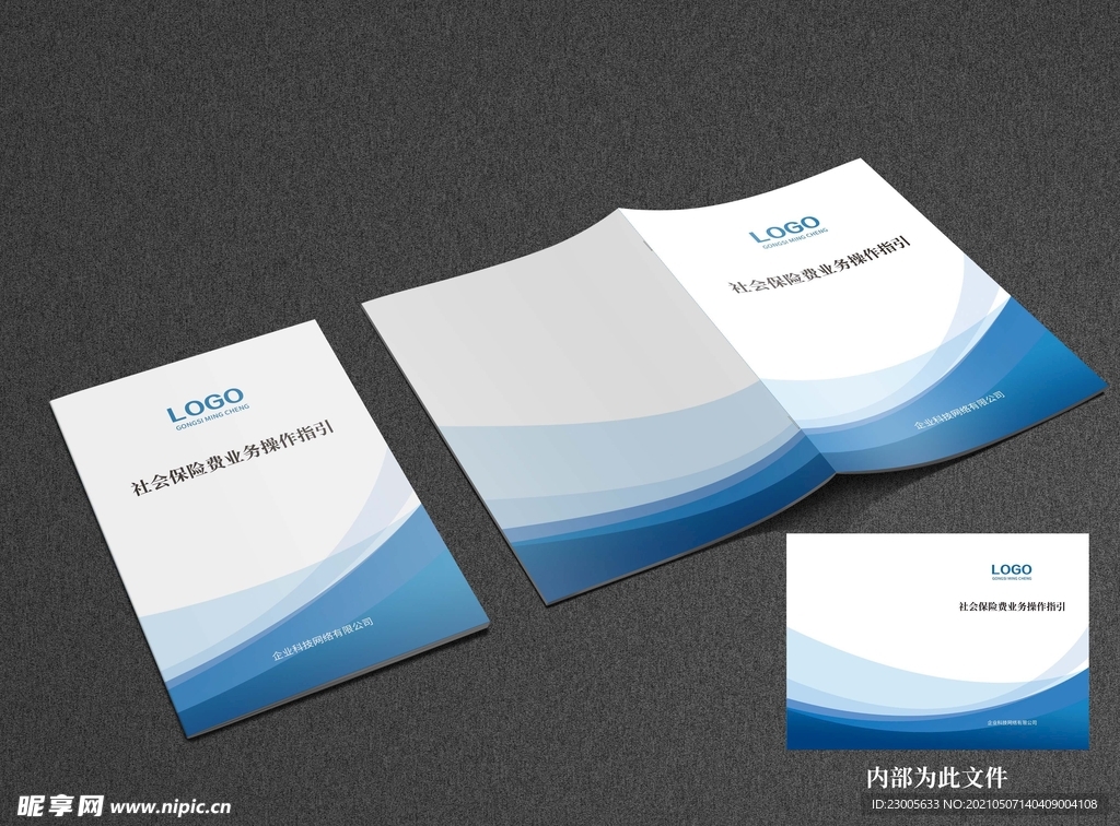 蓝色科技画册封面