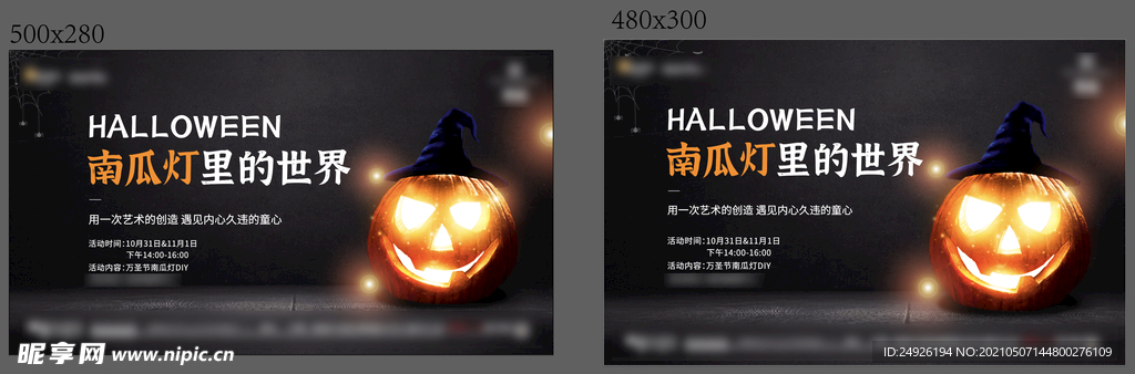  万圣节活动背景板