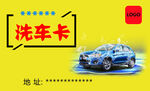洗车卡