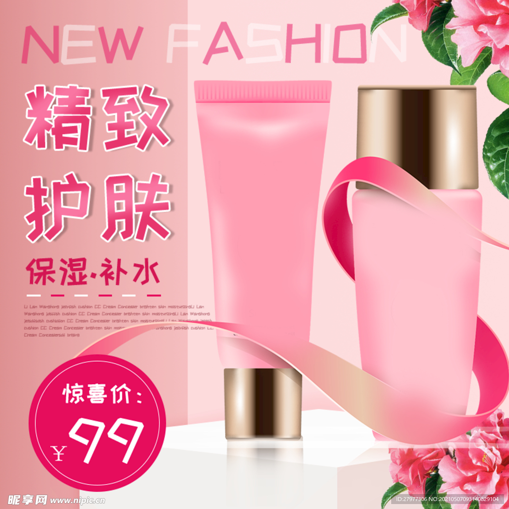 520表白节美妆护肤品化妆品