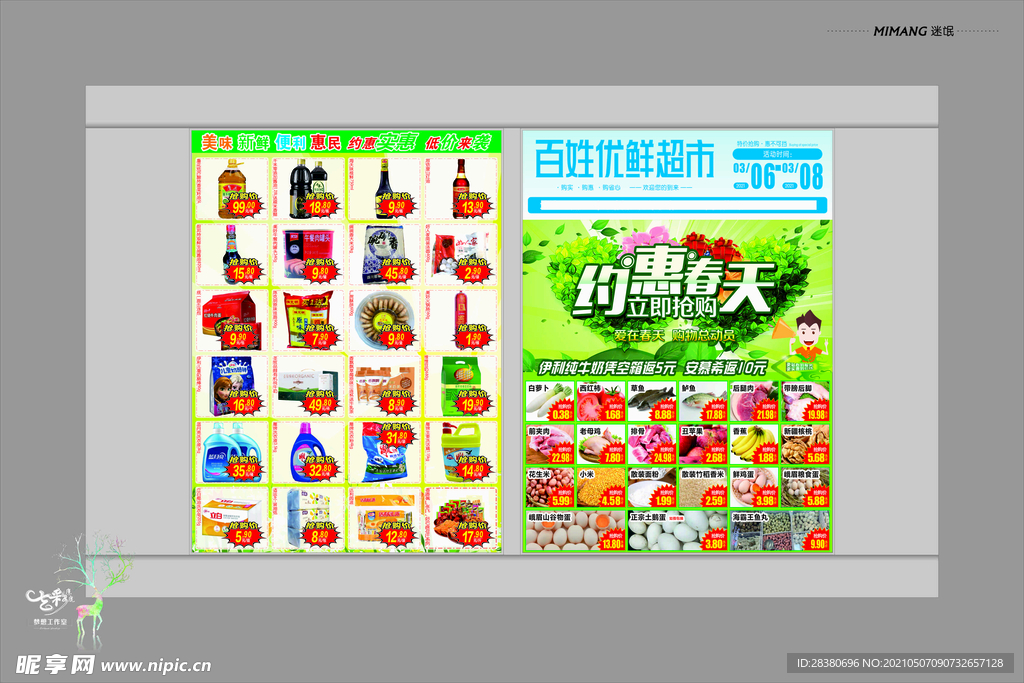 超市单页