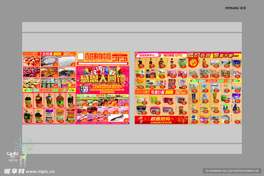 超市单页