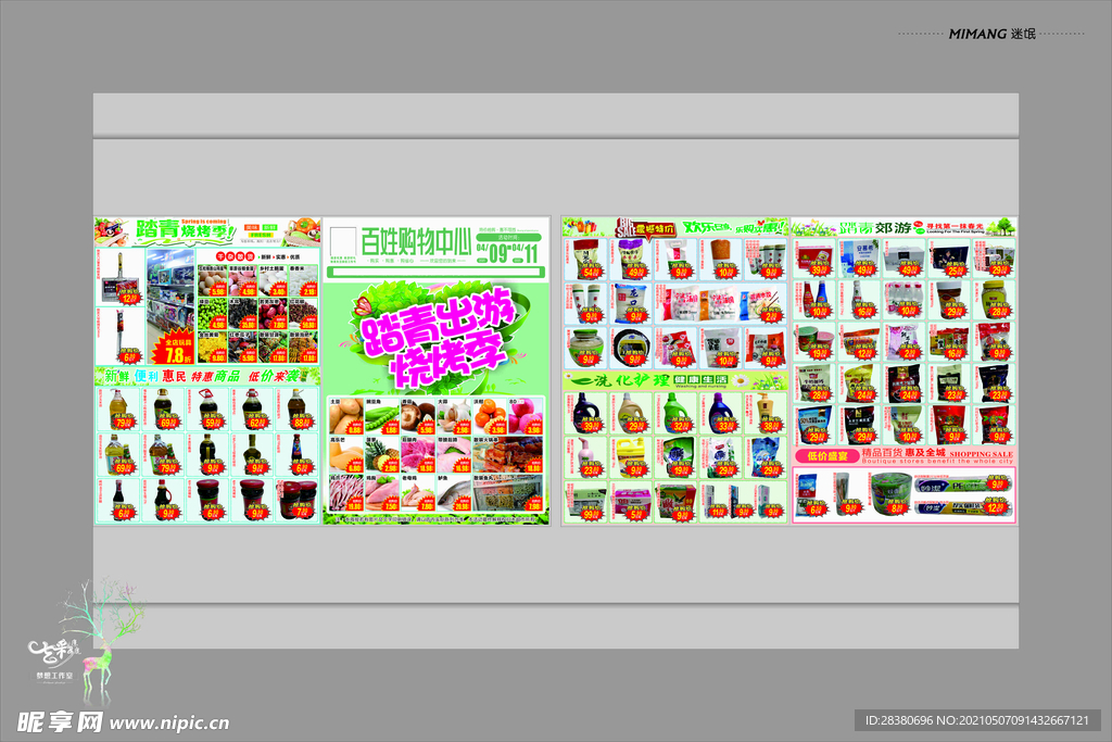 超市单页