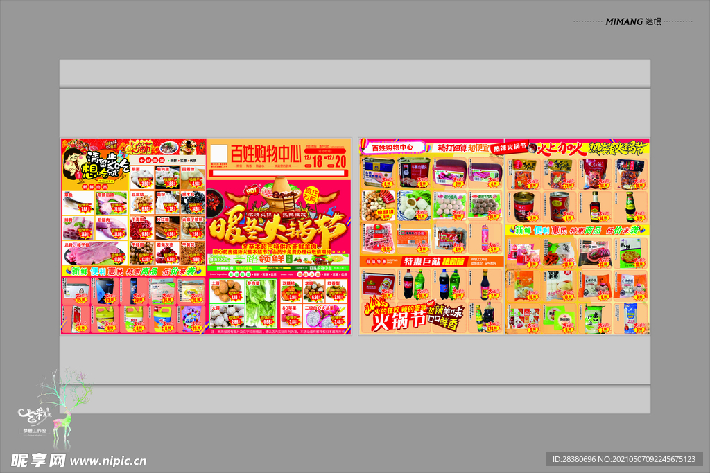 超市单页