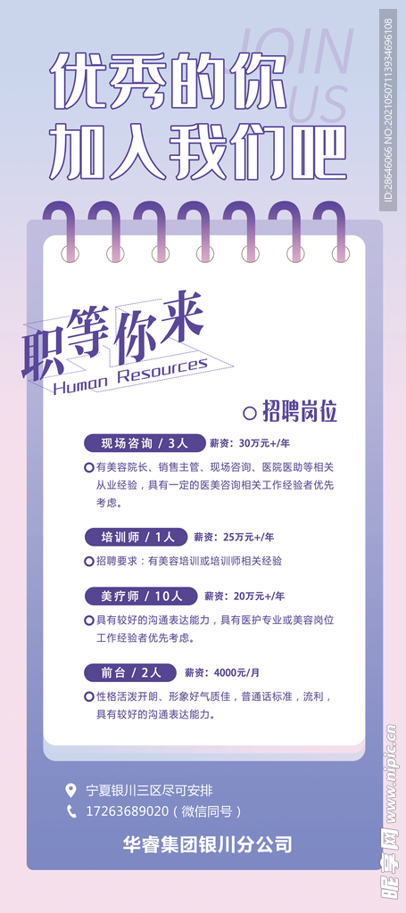 招聘展架招聘易拉宝展板海报