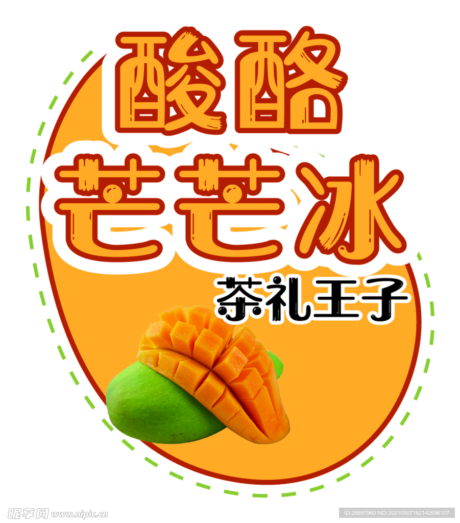芒果冰贴纸