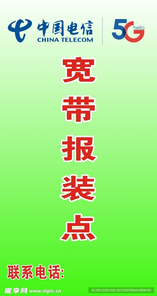 电信宽带报装点