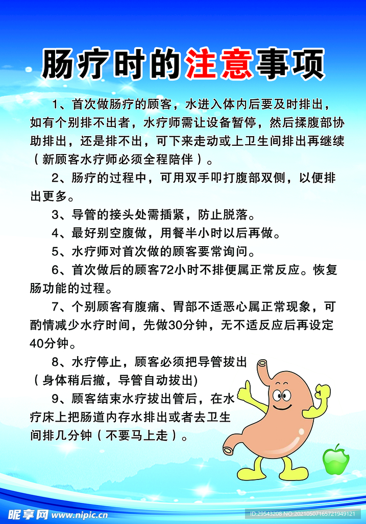 肠疗时的注意事项