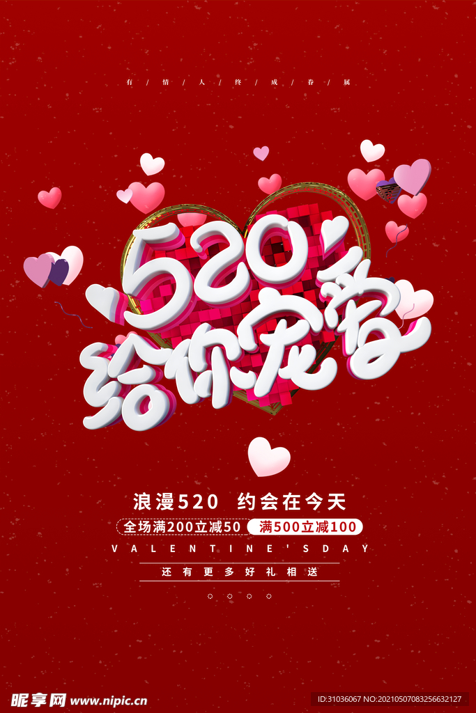 520海报