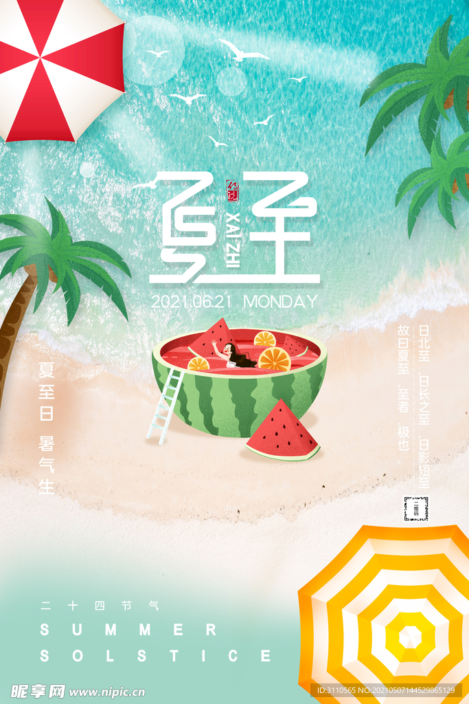 二十四节气夏至节气海报