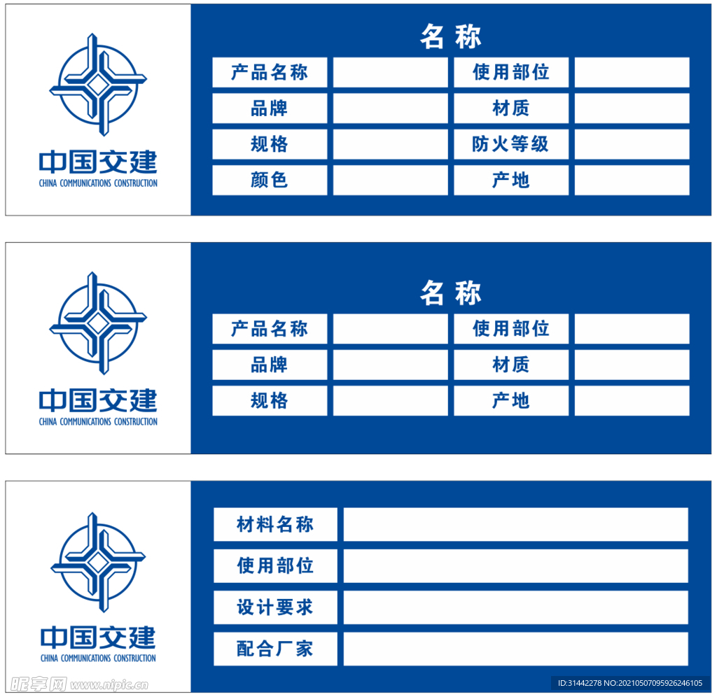材料样板间标识牌