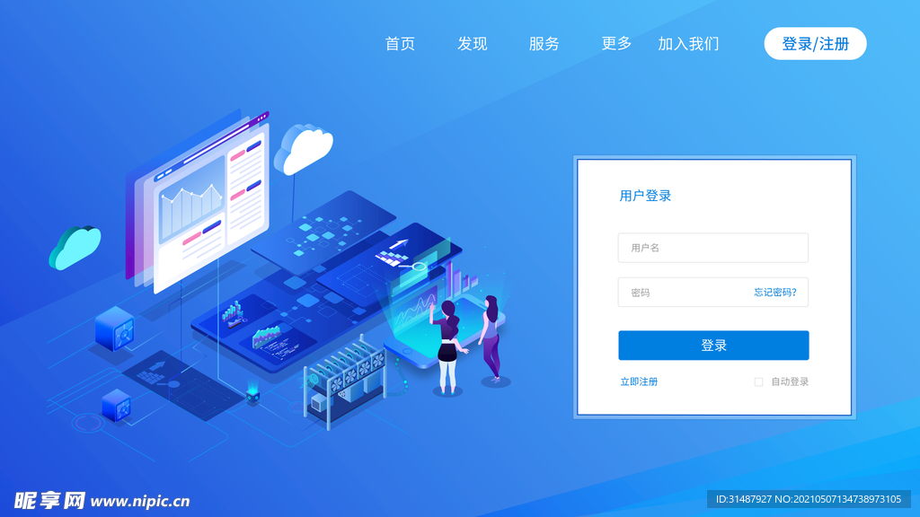 数据UI设计web系统登录页